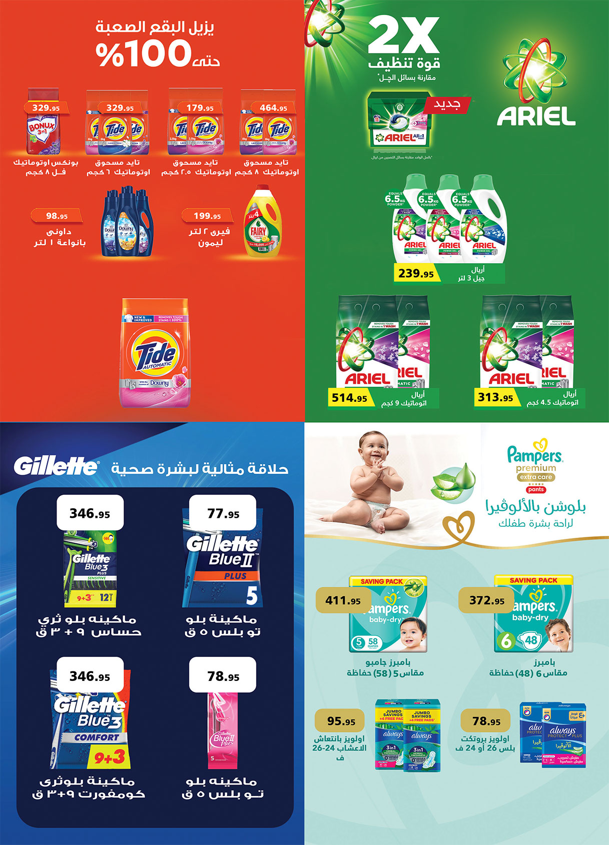 al-raya offers from 20may to 9jun 2025 عروض الراية من 20 مايو حتى 9 يونيو 2025 صفحة رقم 29